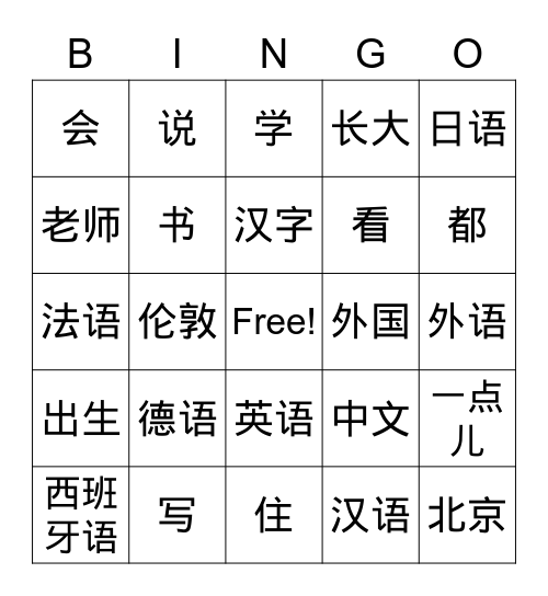 Lesson 6 我会说汉语 Bingo Card