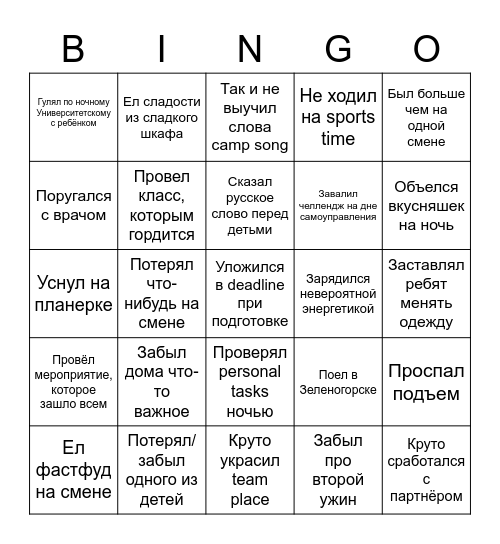 THE UK'S CAMP Bingo Card