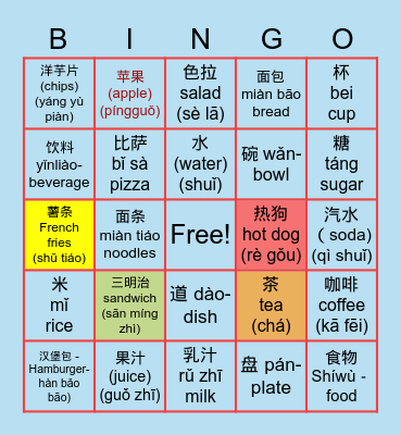 Chinese Food Vocab Bingo Card