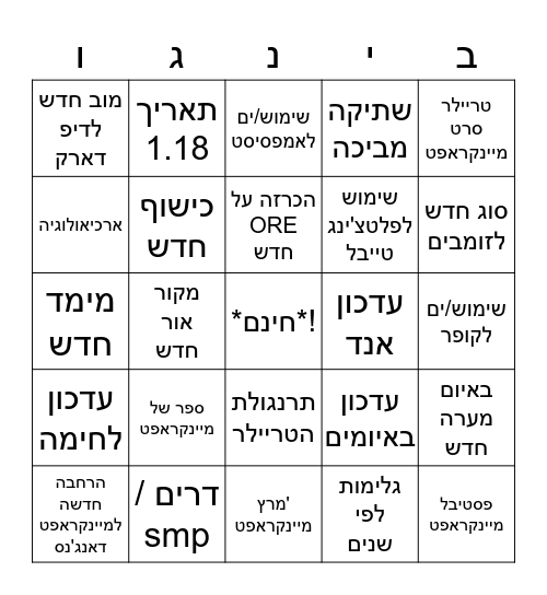 בינגו Bingo Card