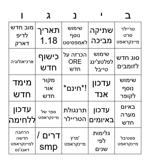 בינגו Bingo Card