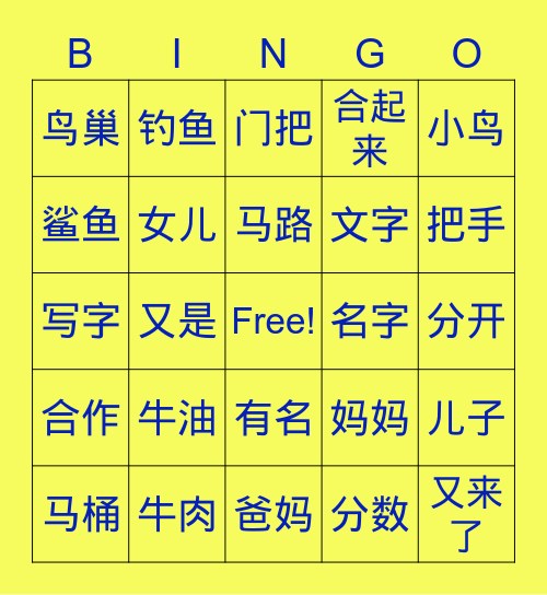 美洲华语B2L1 Bingo Card