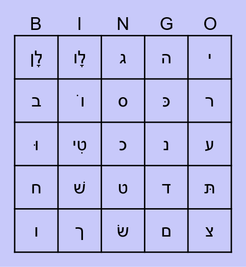 Hebrew Look/Sound a Likes Bingo Card
