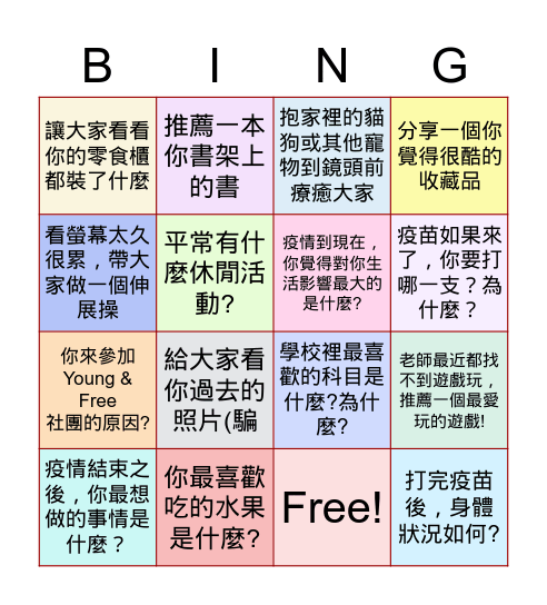 Young & Free 社團小賓果 Bingo Card