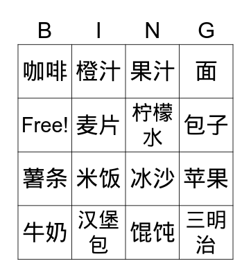 Chinese Food Bingo Card