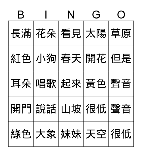 語詞賓果 Bingo Card
