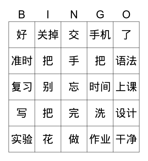 把 Bingo Card