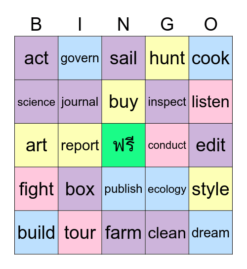 Suffixes -er, -or, -ist Bingo Card