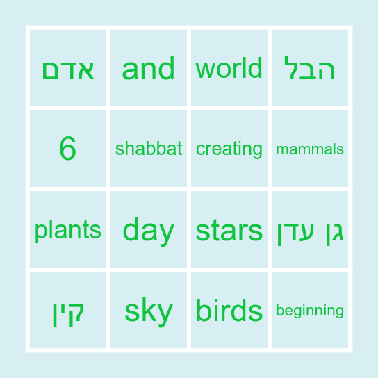 Beresheet Bingo Card