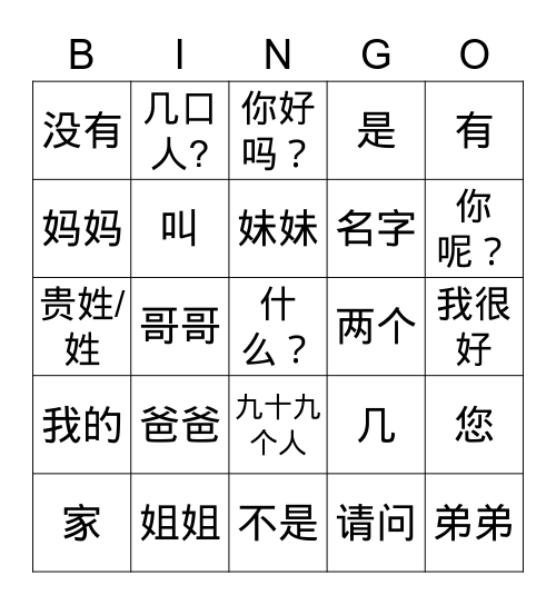 Chinese 1A - Introductions (Part 2) Bingo Card