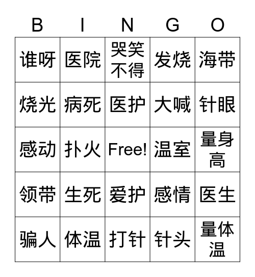 三册第三课 Bingo Card