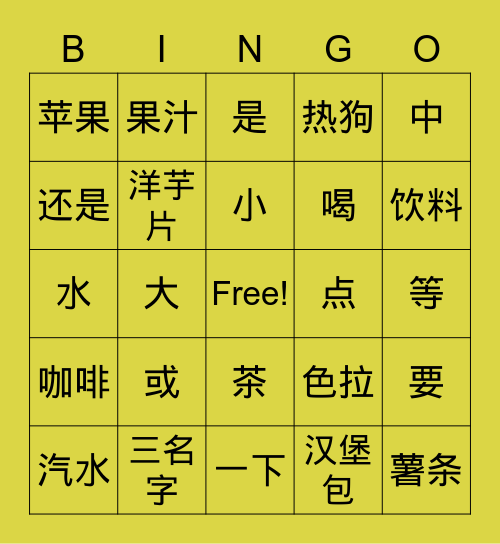 食物 Bingo Card