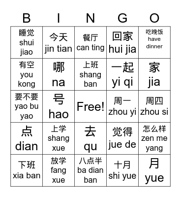 Week 7- Word Review-Chinese Bingo Card