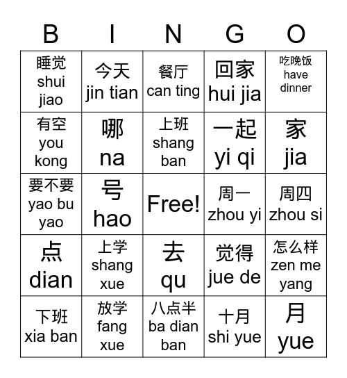 Week 7- Word Review-Chinese Bingo Card