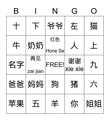 Chinese Bingo Card