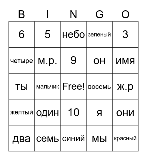 Русский Бинго Bingo Card