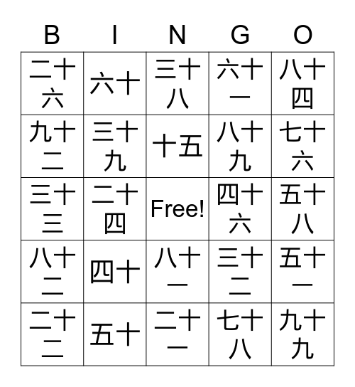 数字 Bingo Card