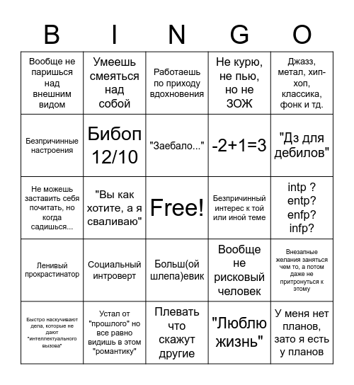 Шаделus Bingo Card