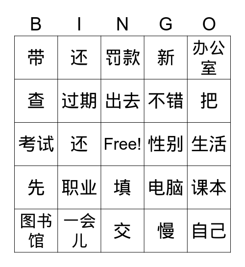 第十六课 Bingo Card