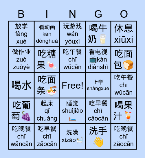 日常活动 Bingo Card