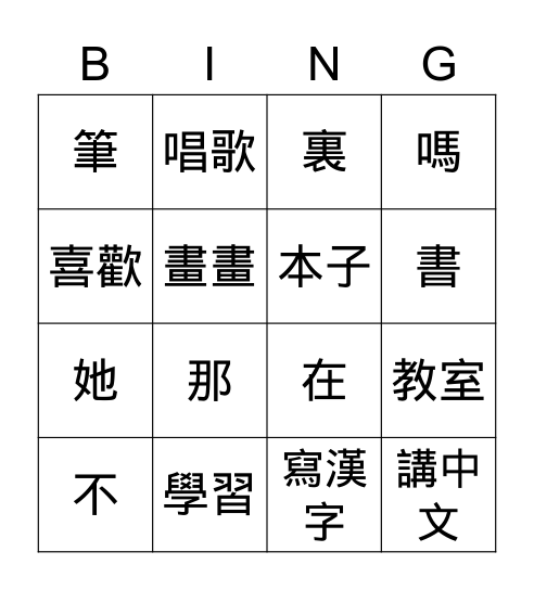 Lesson1 -Lesson 2 Bingo Card