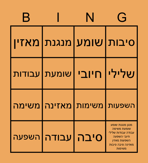 שם עצם יחיד רבים הפועל זכר ונקבה בגרות תש"ף Bingo Card