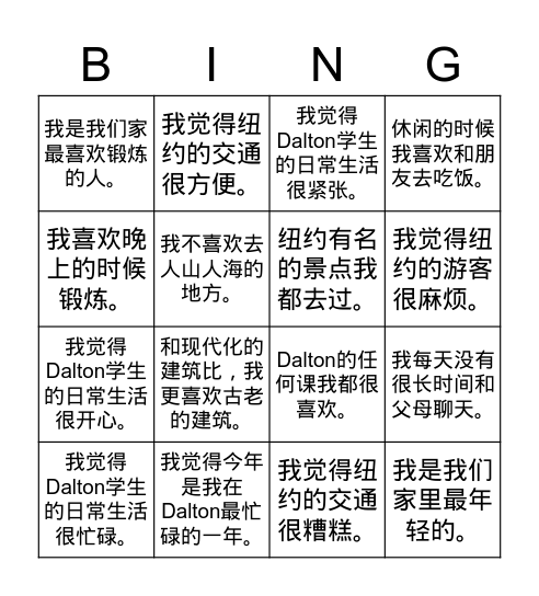 北京的公园 Bingo Card