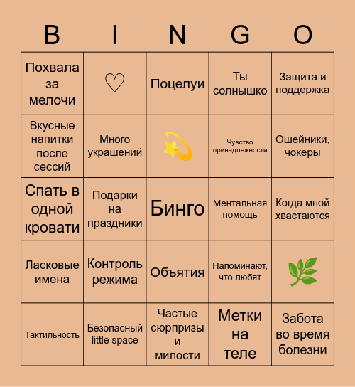 Забота о малышке Bingo Card