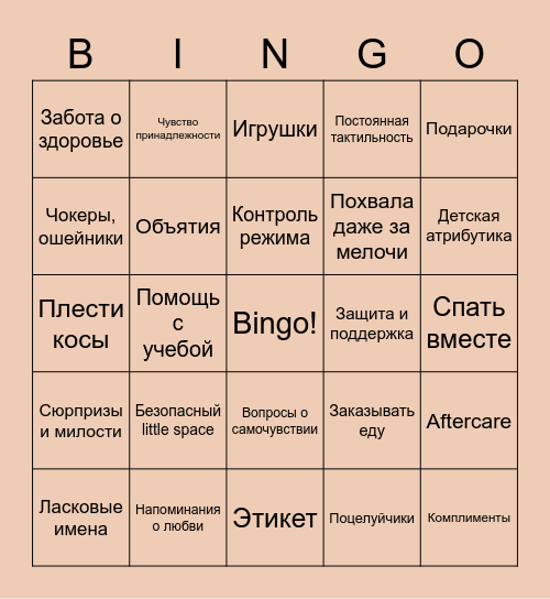 Забота о малышке Bingo Card