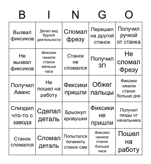 Сокол Эдишн Bingo Card