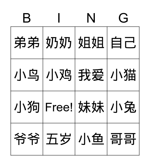 汉字bingo Card