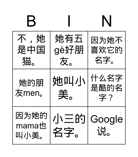 小美 Bingo Card