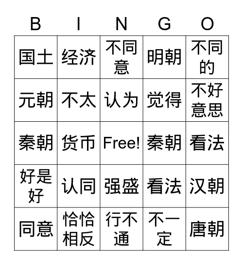 客气地表达不同意见及中国的最强盛的朝代 Bingo Card