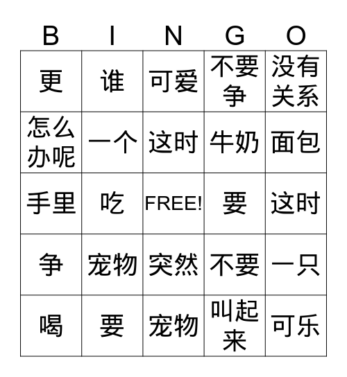 谁可爱 Bingo Card