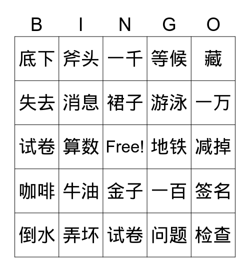 3B 第17课 Bingo Card