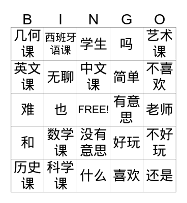 学校  School Bingo Card