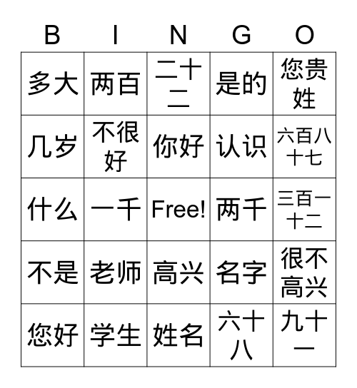 丽娜中文-第三课/第四课 Bingo Card