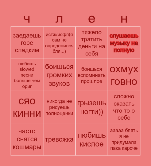 надеждасекси бинго Bingo Card