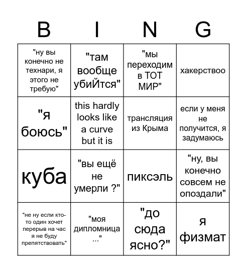 Рассказов Bingo Card