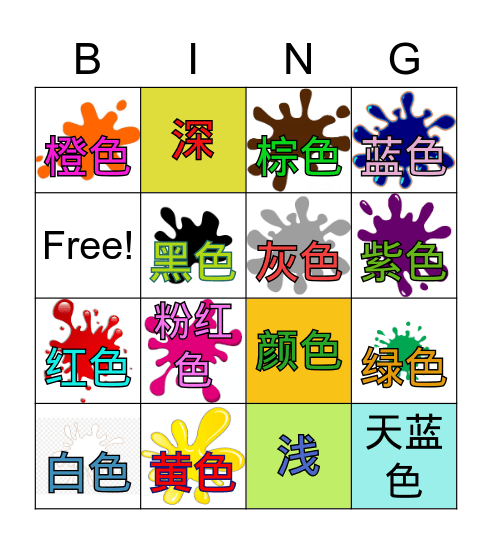 颜色 ур.53-56 Bingo Card