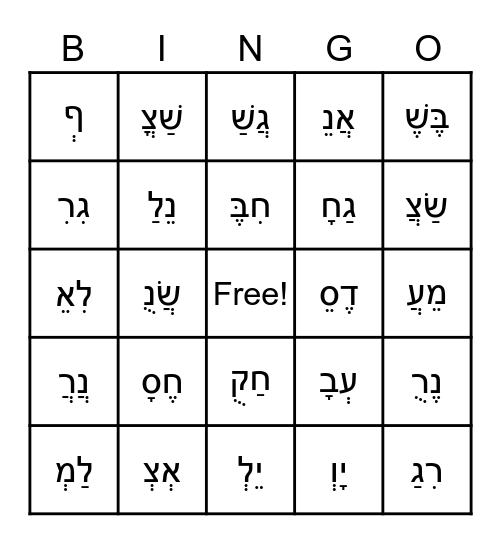 Hebrew Letters Bingo Card