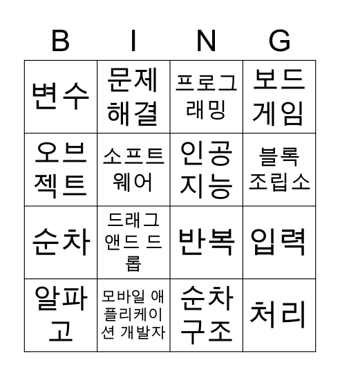 실과5단원 Bingo Card