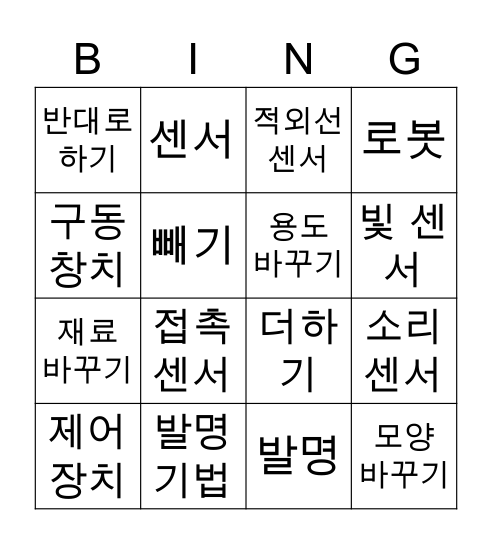 실과 102쪽, 114쪽 Bingo Card