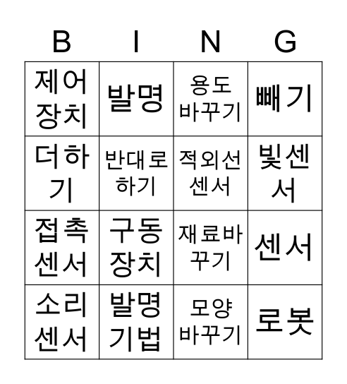 실과6단원 Bingo Card