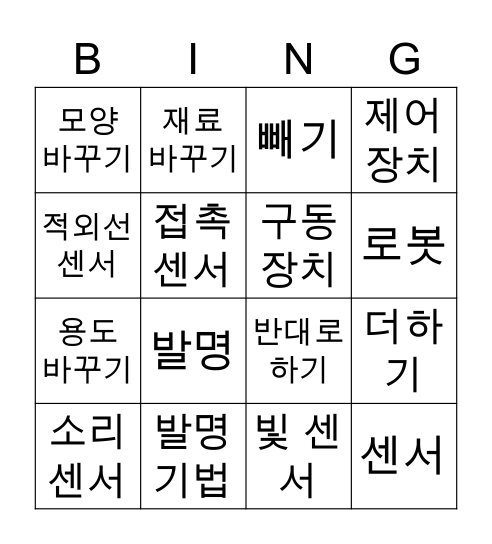 실과 Bingo Card