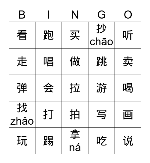 兴趣爱好（动词） Bingo Card