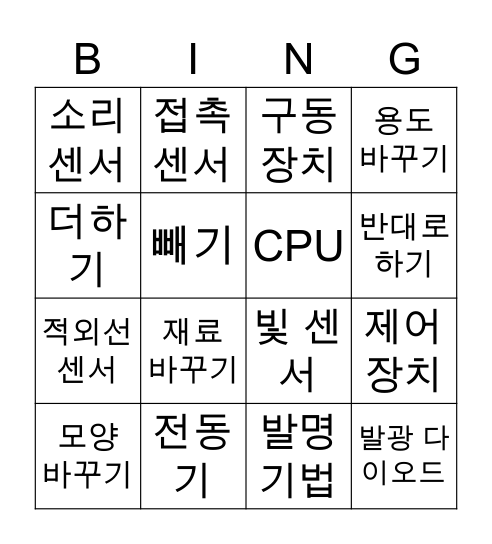실과 Bingo Card