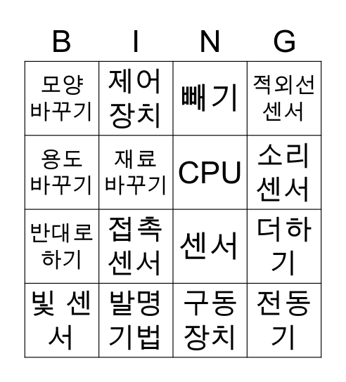 실과 16개 Bingo Card