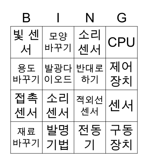 실과 6단원 Bingo Card