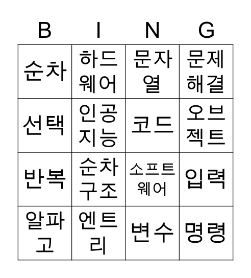 실과 5단원 Bingo Card